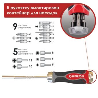 Отвертка реверсивная с комплектом насадок 14 ед. INTERTOOL VT-1002