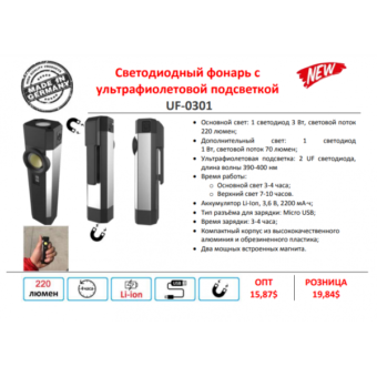 Фонарь светодиодный с ультрафиолетовой подсветкой UF-0301 GIKRAFT Фонарь светодиодный с ультрафиолетовой подсветкой UF-0301 GIKRAFT