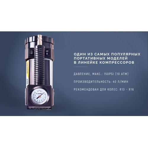 Компрессор автомобильный "Торнадо" КА-Т12181 150psi/15Amp/40л/фонарь/прикур.+переходник/шланг 3,0 м Компрессор автомобильный "Торнадо" КА-Т12181 150psi/15Amp/40л/фонарь/прикур.+переходник/шланг 3,0 м