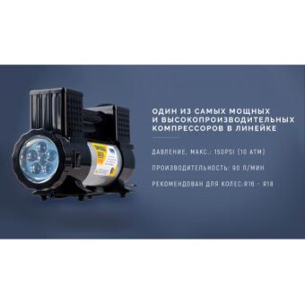 Компрессор автомобильный "Торнадо" КА-Т12191 150psi/28Amp/90л/клеммы/фонарь/шланг 7,5м с дефлятором/2 цилиндра Компрессор автомобильный "Торнадо" КА-Т12191 150psi/28Amp/90л/клеммы/фонарь/шланг 7,5м с дефлятором/2 цилиндра