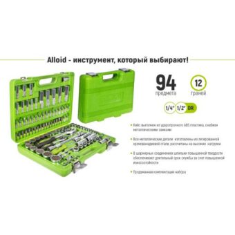 Набор инструмента Alloid двенадцатигранный, 94 предметов (НГ-4094П-12) Набор инструмента Alloid двенадцатигранный, 94 предметов (НГ-4094П-12)