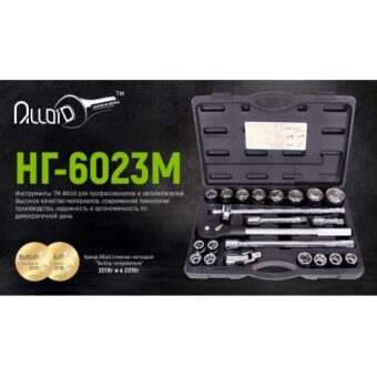 Набор головок Alloid 3/4", 23 предметов 19-50 мм (НГ-6023М) Набор головок Alloid 3/4", 23 предметов 19-50 мм (НГ-6023М)