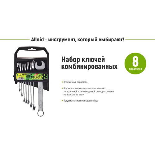 Набор ключей комбинированных Alloid 8 предметов (НК-1061-8) Набор ключей комбинированных Alloid 8 предметов (НК-1061-8)