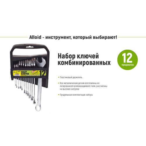 Набор ключей комбинированных Alloid 12 предметов (НК-1061-12) Набор ключей комбинированных Alloid 12 предметов (НК-1061-12)