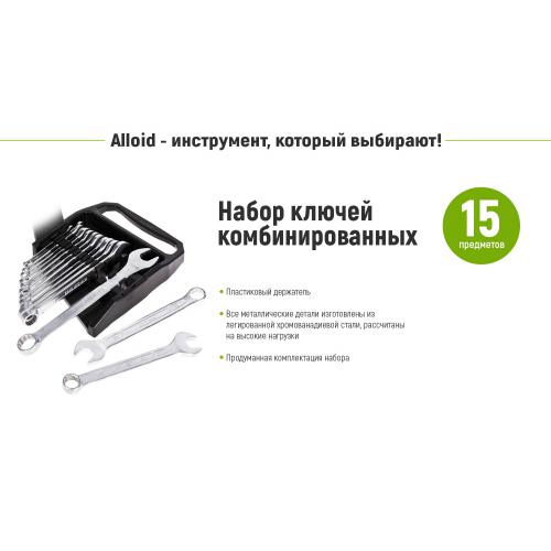 Набор ключей комбинированных Alloid, 15 предметов, 6-22 мм (НК-2061-15) Набор ключей комбинированных Alloid, 15 предметов, 6-22 мм (НК-2061-15)