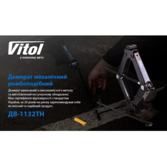 Домкрат ромбовидный Vitol 2 т в коробке, резин.упор, высота подъема 390 мм (ST-113N/ДВ-1132ТН) 3,2 кг Домкрат ромбовидный Vitol 2 т в коробке, резин.упор, высота подъема 390 мм (ST-113N/ДВ-1132ТН) 3,2 кг