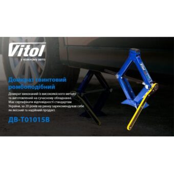Домкрат ромбовидный Vitol 1,5 т в коробке, с трещоткой, высота подъема 390 мм 2,7 кг ДВ-Т01015В/ST-105B-1,5t Домкрат ромбовидный Vitol 1,5 т в коробке, с трещоткой, высота подъема 390 мм 2,7 кг ДВ-Т01015В/ST-105B-1,5t