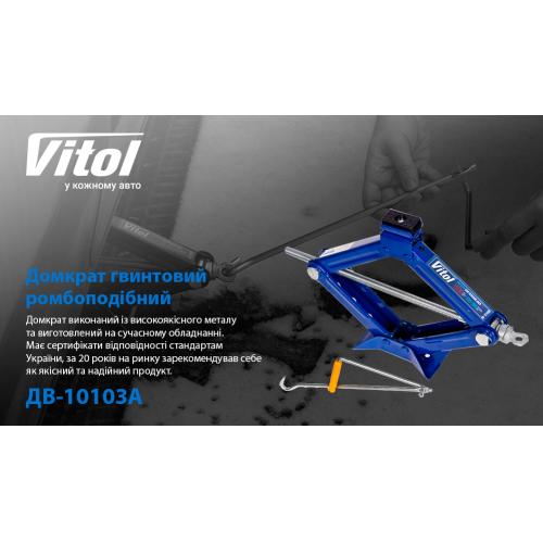 Домкрат ромбовидный Vitol 1 т в коробке, высота подъема 350 мм 2,2 кг ДВ-10103А/ST-103A Домкрат ромбовидный Vitol 1 т в коробке, высота подъема 350 мм 2,2 кг ДВ-10103А/ST-103A