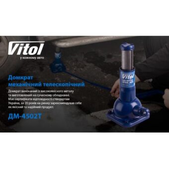 Домкрат механический бутылочный Vitol 2 т высота подъема 195-405 мм (ДМ-4502 т/ST-108А) Домкрат механический бутылочный Vitol 2 т высота подъема 195-405 мм (ДМ-4502 т/ST-108А)