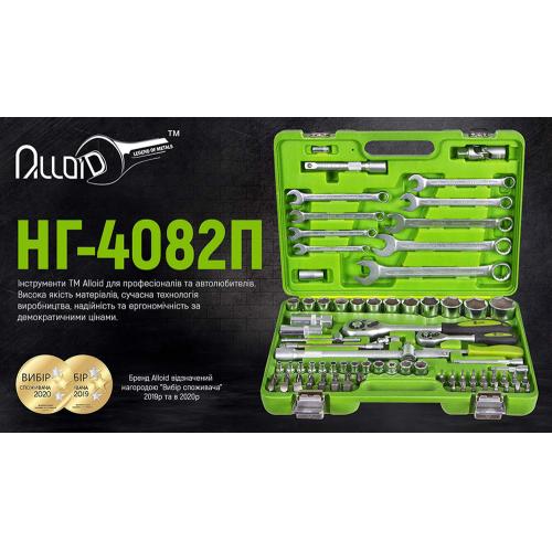 Универсальный набор инструмента Alloid 1/4" & 1/2", 82 предмета (НГ-4082П) Универсальный набор инструмента Alloid 1/4" & 1/2", 82 предмета (НГ-4082П)