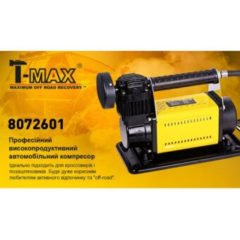 Компрессор автомобильный T-max 30A/150psi/72L/min/ кле ммы/шланг (8072601) Компрессор автомобильный T-max 30A/150psi/72L/min/ кле ммы/шланг (8072601)