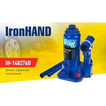 Домкрат гидравлический бутылочный 2 т в коробке, высота подъема 148- 276 мм Iron Hand (IH-148276D) 2,3 кг Домкрат гидравлический бутылочный 2 т в коробке, высота подъема 148- 276 мм Iron Hand (IH-148276D) 2,3 кг