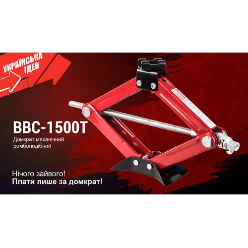 Домкрат ромбовидный "Штурмовик" 1,5 т в коробке, с трещоткой, высота подъема 390 мм 2,7 кг (BBC-1500T) Домкрат ромбовидный "Штурмовик" 1,5 т в коробке, с трещоткой, высота подъема 390 мм 2,7 кг (BBC-1500T)