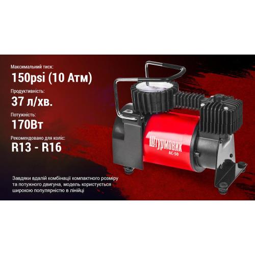 Компрессор автомобильный "Штурмовик" АС-50 150psi/14Amp/37л/прикуриватель Компрессор автомобильный "Штурмовик" АС-50 150psi/14Amp/37л/прикуриватель