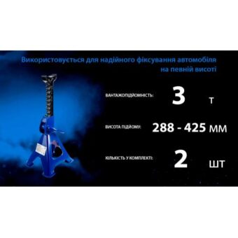 Стойка-поддомкратник Vitol 3 т, min 288 мм - max 425 мм,T43001/42060 (усилен.) 2шт/компл. Стойка-поддомкратник Vitol 3 т, min 288 мм - max 425 мм,T43001/42060 (усилен.) 2шт/компл.