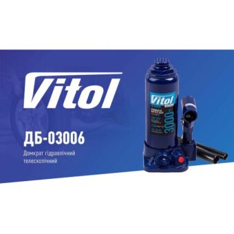 Домкрат гидравлический бутылочный Vitol 3 т картон в коробке, min 194 мм - max 372 мм ДБ-03006 3,33 кг Домкрат гидравлический бутылочный Vitol 3 т картон в коробке, min 194 мм - max 372 мм ДБ-03006 3,33 кг