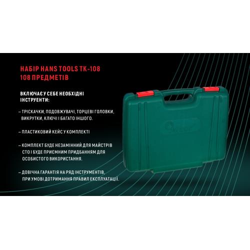 Набор инструмента HANS 6-гранный 1/4" и 1/2", 108 предметов (TK-108) Набор инструмента HANS 6-гранный 1/4" и 1/2", 108 предметов (TK-108)