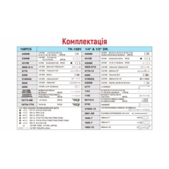 Набор инструмента HANS с ключами 158 предметов 1/4", 1/2" (TK-158V) Набор инструмента HANS с ключами 158 предметов 1/4", 1/2" (TK-158V)