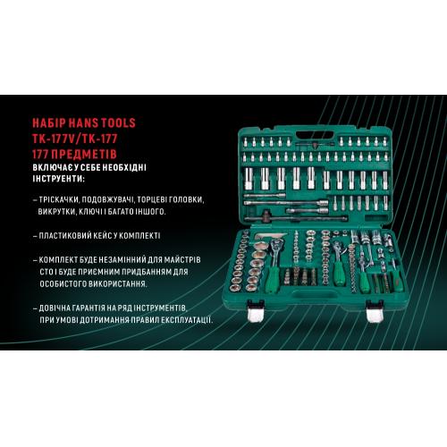 Набор инструмента HANS 177 предметов 1/4", 3/8",1/2" (ТК-177V/ТК-177) Набор инструмента HANS 177 предметов 1/4", 3/8",1/2" (ТК-177V/ТК-177)