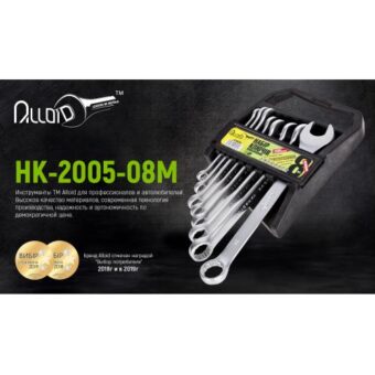 Набор ключей комбинированных Alloid, 8 предметов, 8-19 мм (НК-2005-08М) Набор ключей комбинированных Alloid, 8 предметов, 8-19 мм (НК-2005-08М)