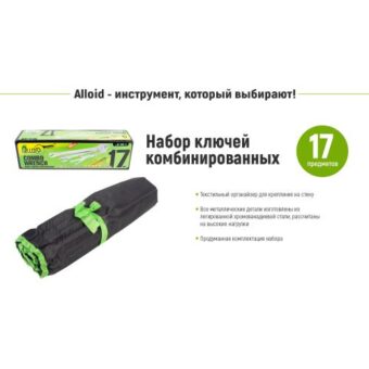 Набор ключей комбинированных Alloid, 17 предметов, 6-24 мм (НК-2061-17) Набор ключей комбинированных Alloid, 17 предметов, 6-24 мм (НК-2061-17)