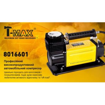 Компрессор для авто T-max 45A/150psi/160L/min/ клеммы/шланг (8016601) Компрессор для авто T-max 45A/150psi/160L/min/ клеммы/шланг (8016601)