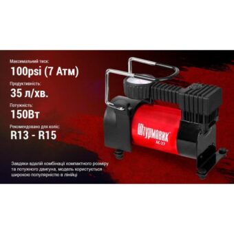 Компрессор для авто Штурмовик АС-27 100psi/12Amp/35л/прикуриватель (АС-27) Компрессор для авто Штурмовик АС-27 100psi/12Amp/35л/прикуриватель (АС-27)