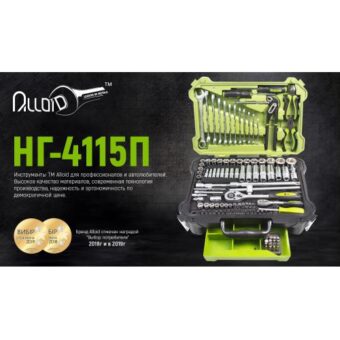 Универсальный набор инструмента Alloid 1/4" & 1/2", 115 ед. (НГ-4115П) Универсальный набор инструмента Alloid 1/4" & 1/2", 115 ед. (НГ-4115П)